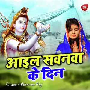 Aail Sawanwa Ke Din image