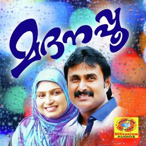 Madhanapoo Various Artists