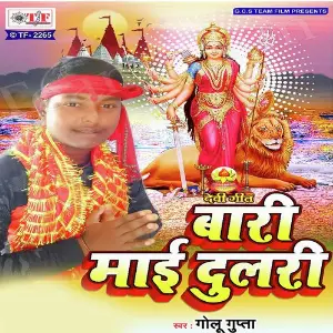 Bari Maai Dulri image