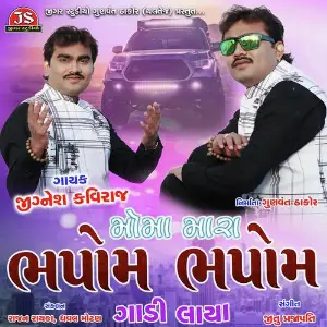 Moma Mara Bhapom Bhapom Gadi Laya image