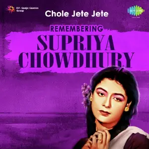 Chole Jete Jete - Remembering Supriya Chowdhury image