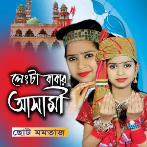 Lengta Babar Ashami image