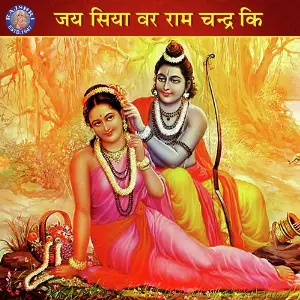 Jay Siyavar Ramchandra ki image