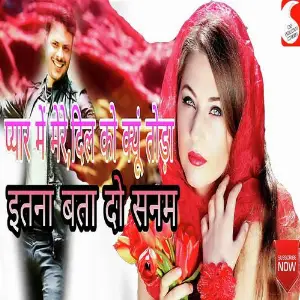 Itna Bata Do Sanam image