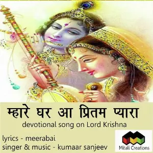 Mhare Ghar Aa Pritam Pyara image