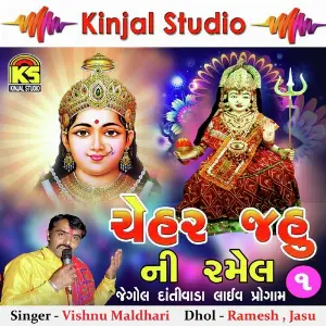 Chehar Jahu Ni Remel, Vol. 1 image