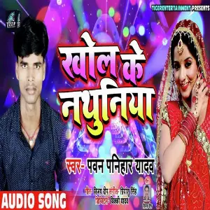 Khol Ke Nathuniya image