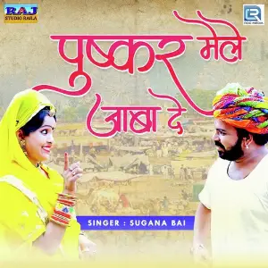 Pushkar Mele Jaba De image