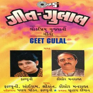 Geet Gulal image