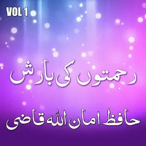 Hafiz Amanullah Qazi - Rehmaton Ki Barsat, Vol. 1 image