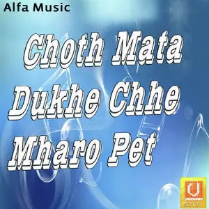Choth Mata Dukhe Chhe Mharo Pet image