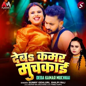 Deba Kamar Muchkai image