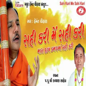 Sahi Kari Me Sahi Kari image