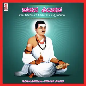Vachana Sinchana image
