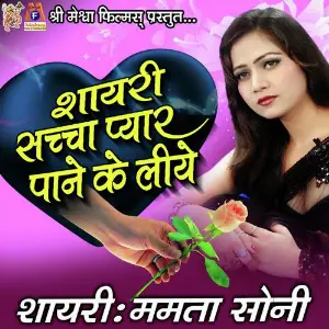 Shayari Sachcha Pyar Pane Ke Liye Shayari Mamta Soni image