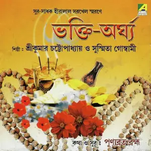 Bhakti Arghya (2018) image