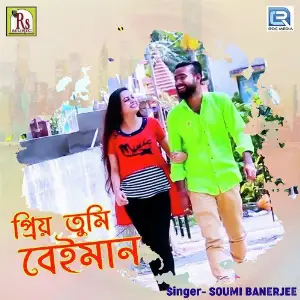 Beiman Priya Soumi Banerjee