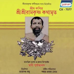 Sri Ramkrishna Kathamrita image