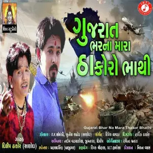 Gujarat Bhar Na Mara Thakor Bhathi image