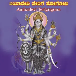 Ambadevi Terigogona image