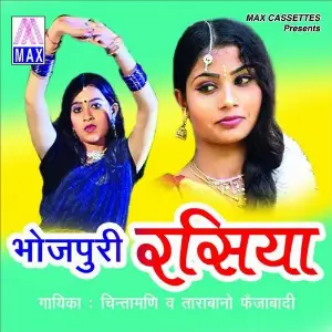Bhojpuri Rasiya image