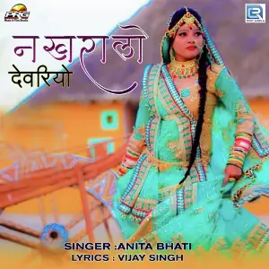 Nakhralo Dewariyo image