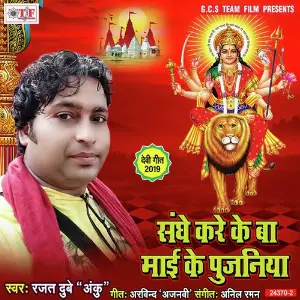 Sanghe Kare Ke Ba Mai Ke Pujaniya image