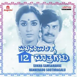 Sukha Samsarakke Hanneradu Soothragalu image