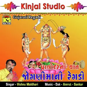 Joganima Ni Regadi Palodar Ni Vaat image