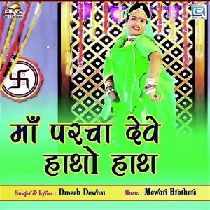 Maa Parcha Deve Hatho Hath image