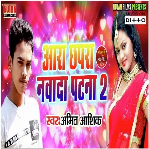 Aara Chapra Nawada Patna 2 image