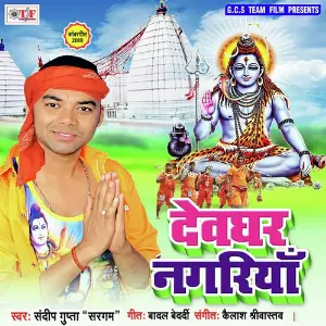 Devghar Nagariya image