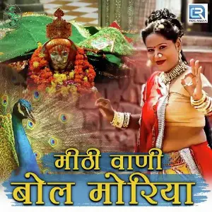 Mithi Vani Bol Moriya image