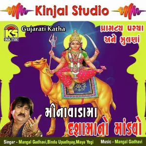 Minavada Ma Dashama No Mandvo image