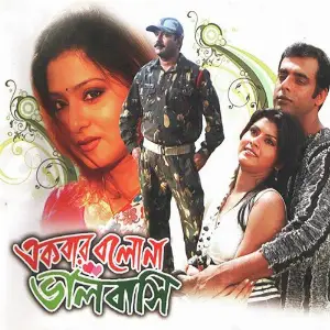 Ekbar Bolo Na Bhalobashi image