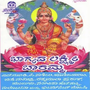 Bhagyada Lakshmi Baaramma (Vol. 1) image