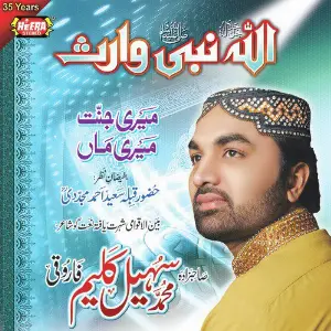 Allah Nabi Waris image