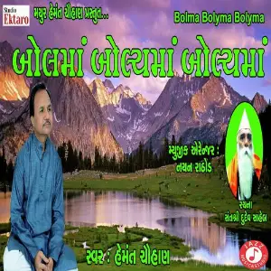 Bol Maa Bole Maa Bole Maa image