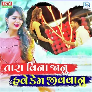 Dilna Tutya Taar Suresh Dumana