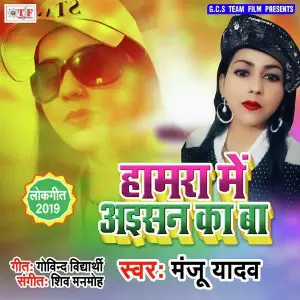 Hamara Me Aisan Ka Ba image