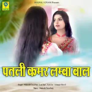 PATLI KAMAR LAMBA BAAL image