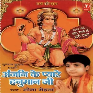Anjani Ke Pyare Hanuman Ji Mona Mehta, Ravinder Tina