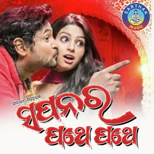 Sapana Ra Pathe Pathe image