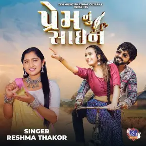 Prem Nu Sign image