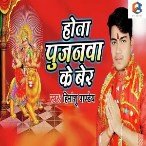 Hota Pujanwa Ke Ber image