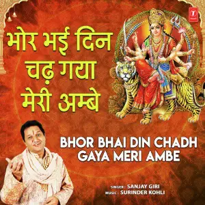 Bhor Bhai Din Chadh Gaya Meri Ambe image