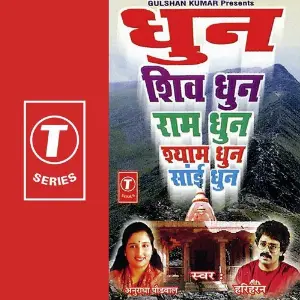 Dhun (Shiv Dhun-Ram Dhun -Shyam Dhun-Sai Dhun) Anuradha Paudwal, Hariharan, Bhushan Dua