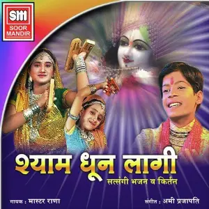 Shyam Dhoon Lagi (Hindi) Master Rana