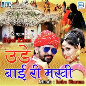 Ude Bai Ri Makhi image