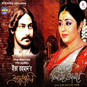 Mone Robe Kina Robe Amare image